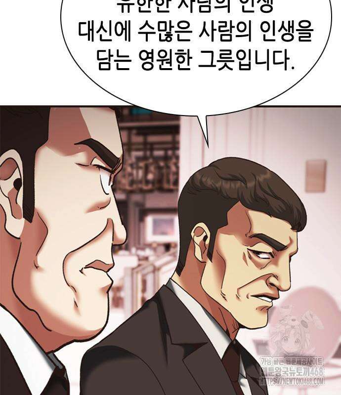 신입사원 강 회장 92화 68