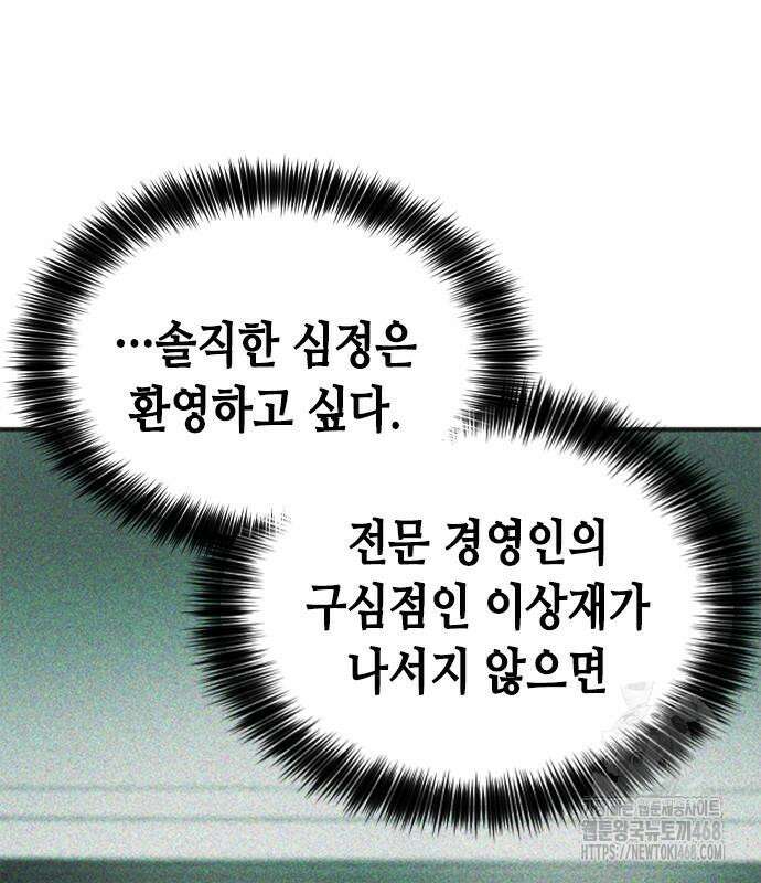 신입사원 강 회장 92화 70
