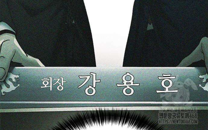 신입사원 강 회장 92화 72