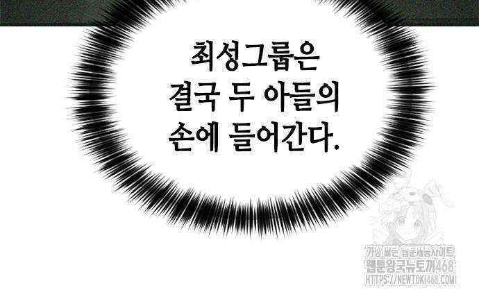 신입사원 강 회장 92화 73