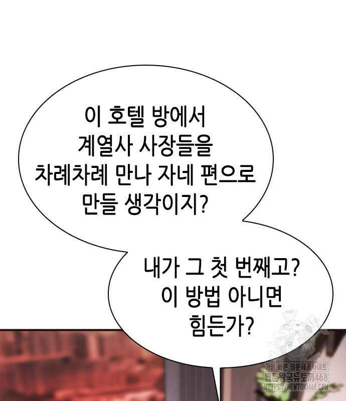 신입사원 강 회장 92화 74