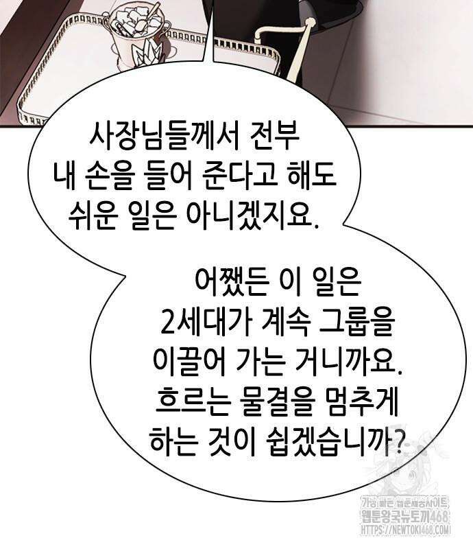 신입사원 강 회장 92화 76