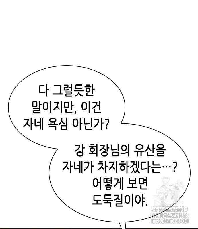 신입사원 강 회장 92화 77