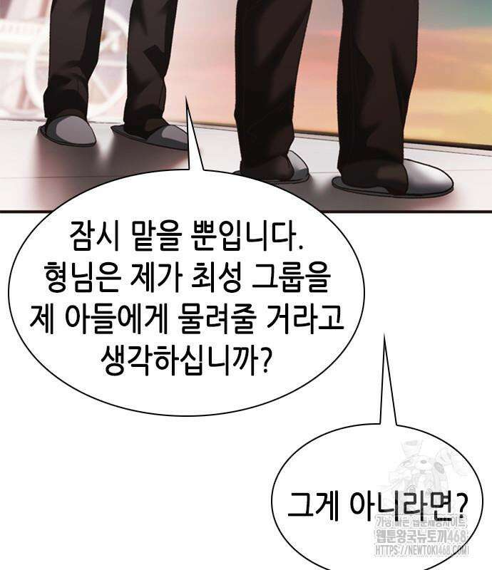 신입사원 강 회장 92화 79