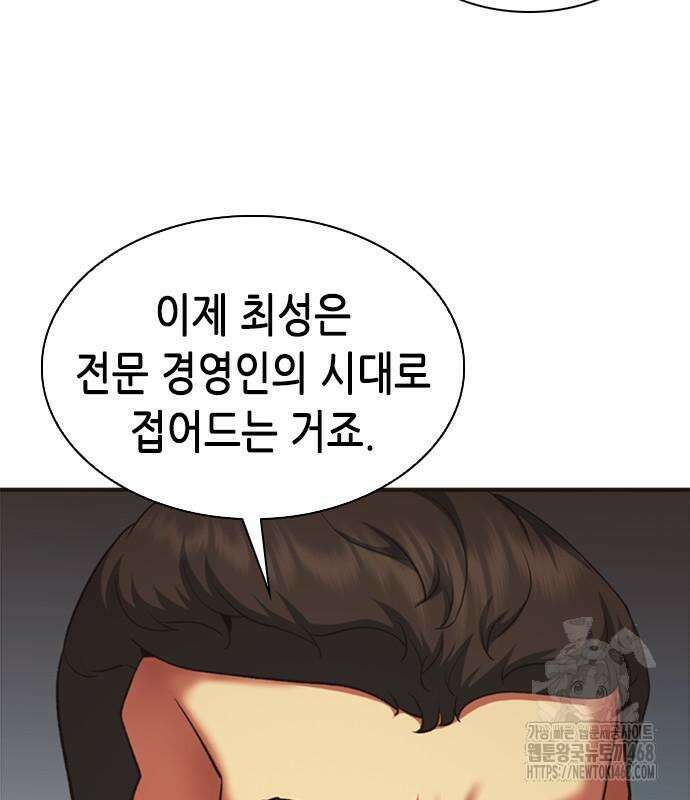 신입사원 강 회장 92화 80