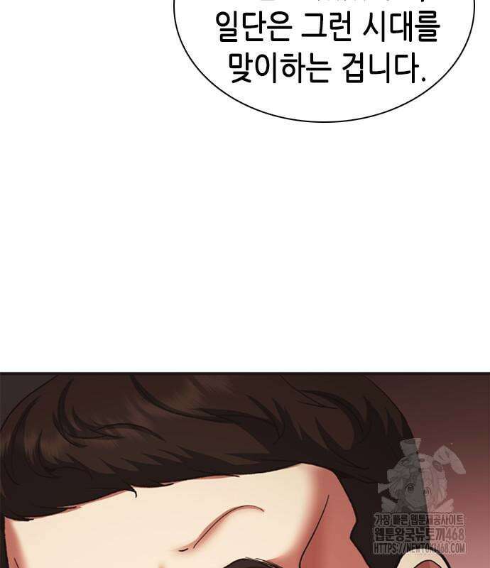 신입사원 강 회장 92화 82