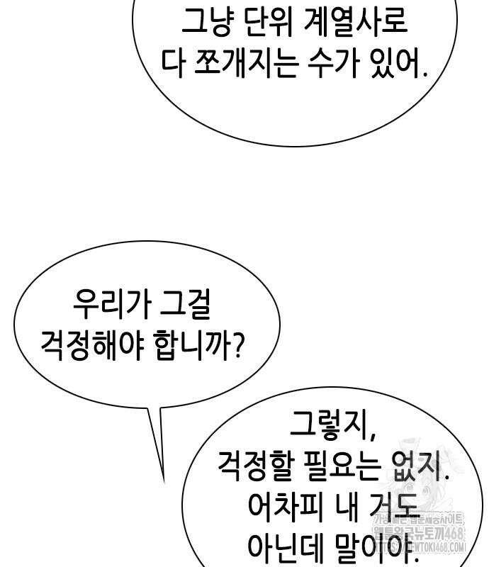 신입사원 강 회장 92화 84