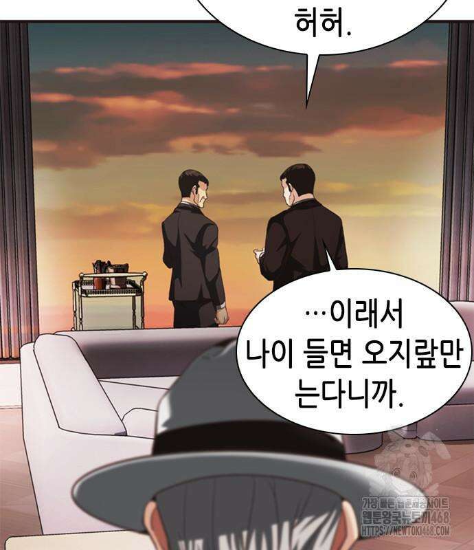 신입사원 강 회장 92화 85