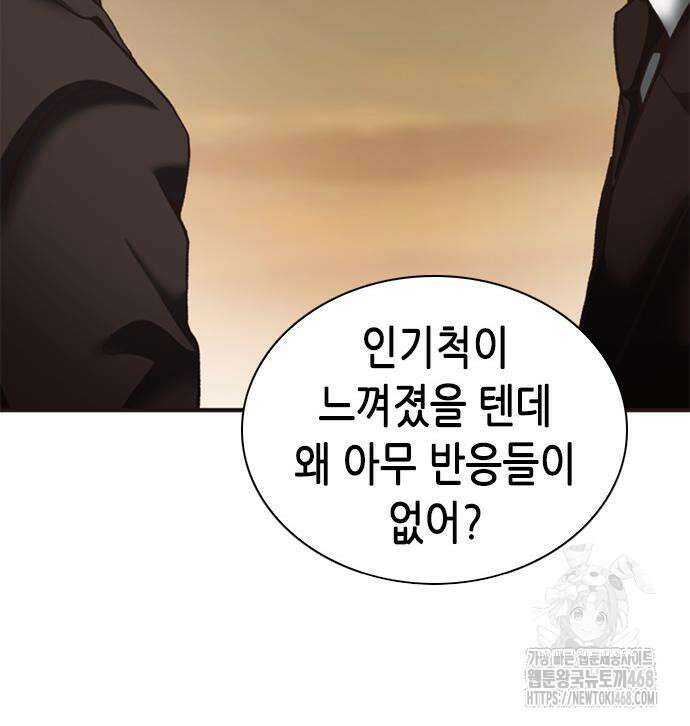 신입사원 강 회장 92화 88