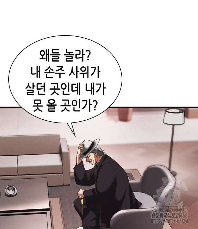 신입사원 강 회장 92화 91