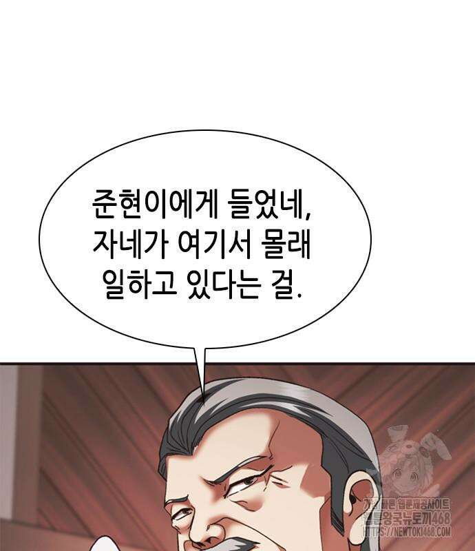 신입사원 강 회장 92화 93