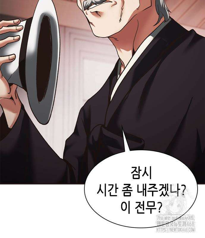 신입사원 강 회장 92화 94