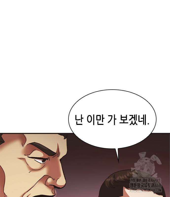 신입사원 강 회장 92화 95