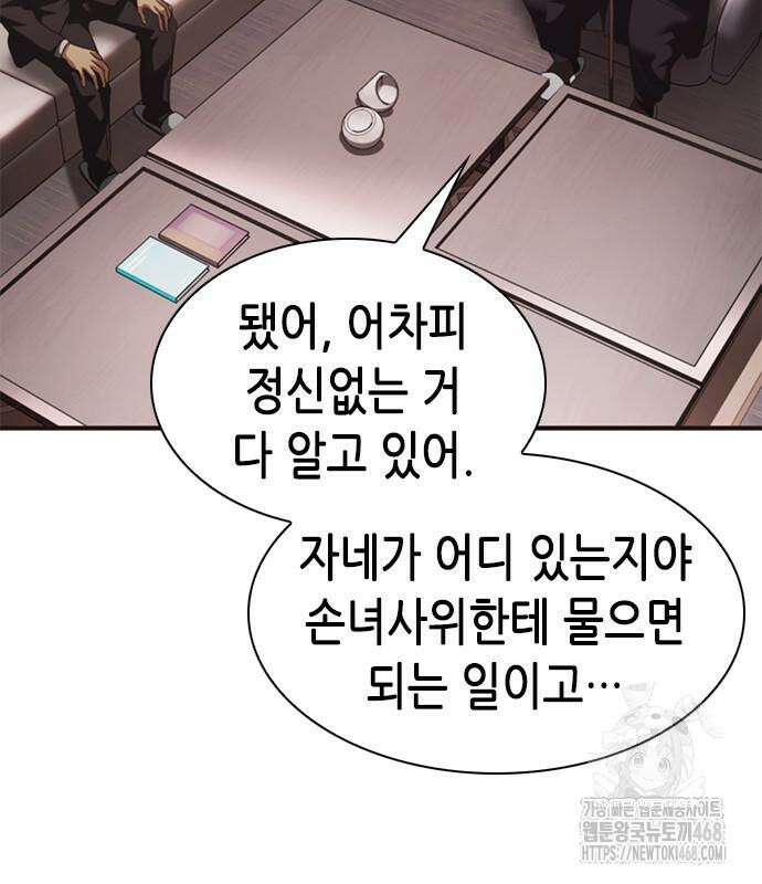 신입사원 강 회장 92화 99