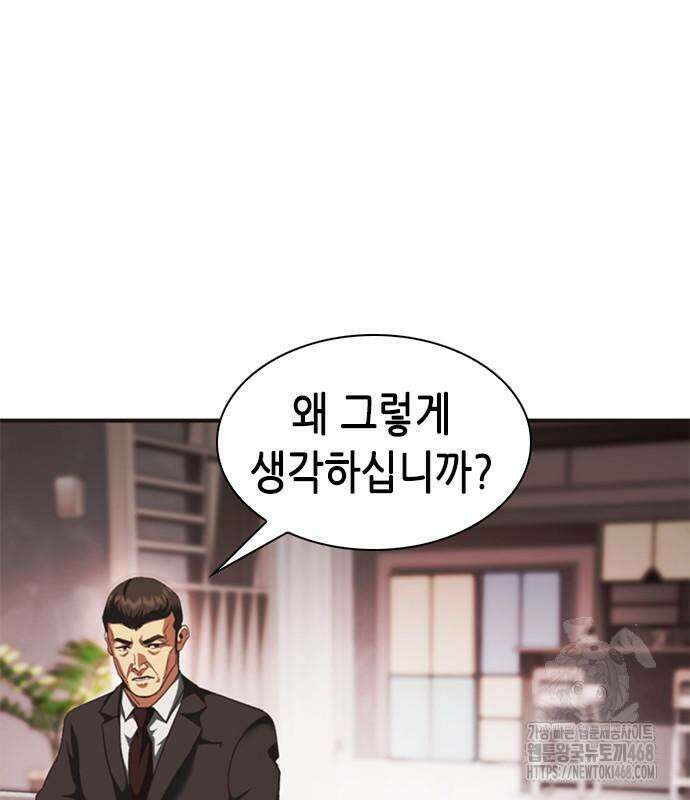 신입사원 강 회장 92화 104