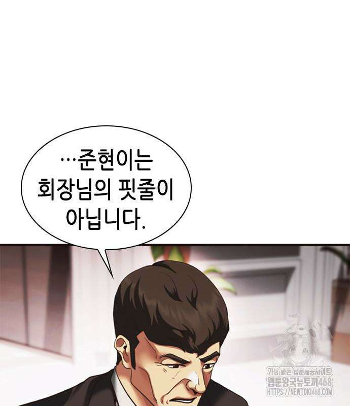 신입사원 강 회장 92화 106