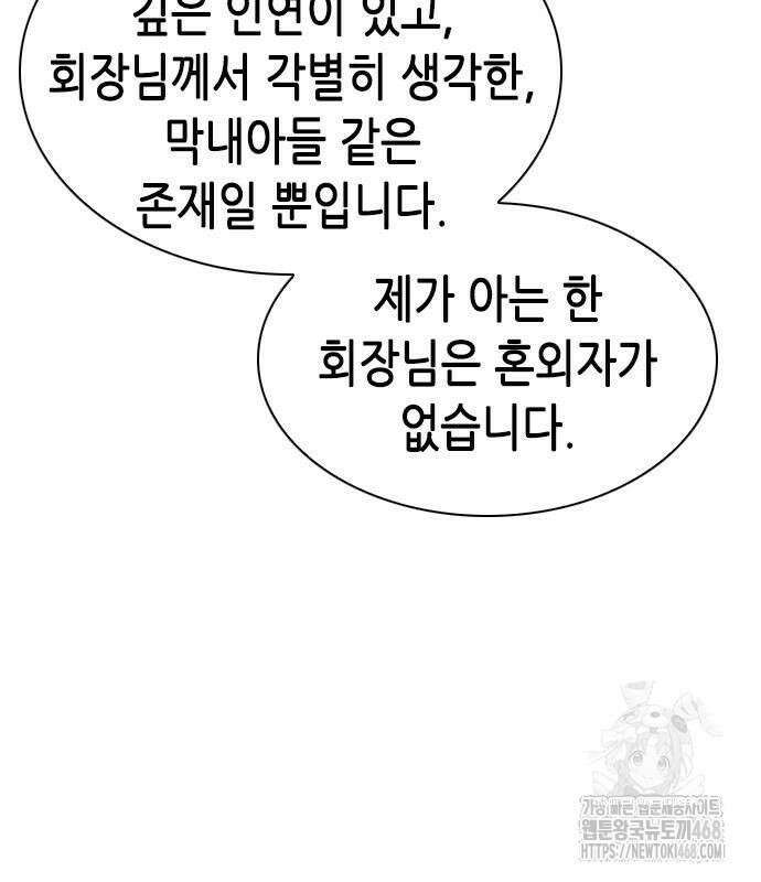 신입사원 강 회장 92화 108