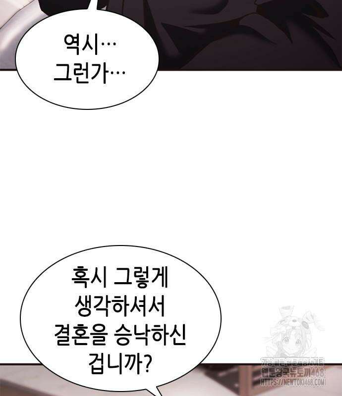 신입사원 강 회장 92화 110