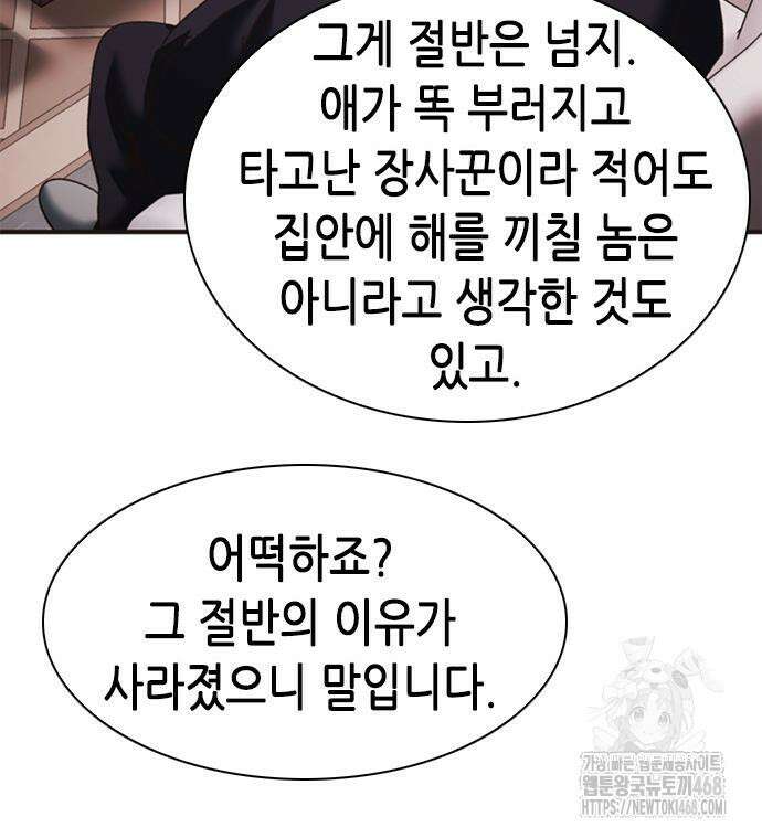 신입사원 강 회장 92화 112