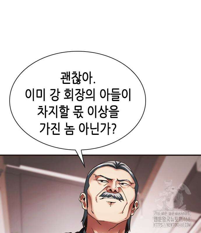 신입사원 강 회장 92화 113