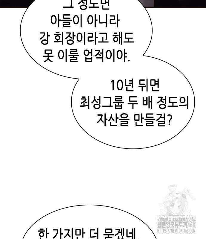 신입사원 강 회장 92화 115