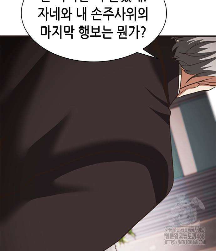 신입사원 강 회장 92화 116