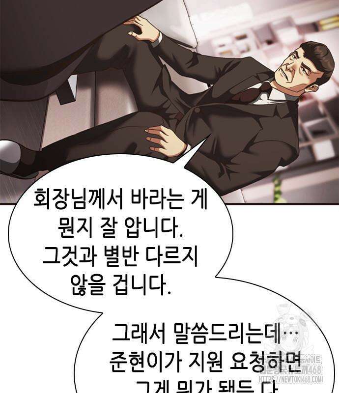 신입사원 강 회장 92화 117