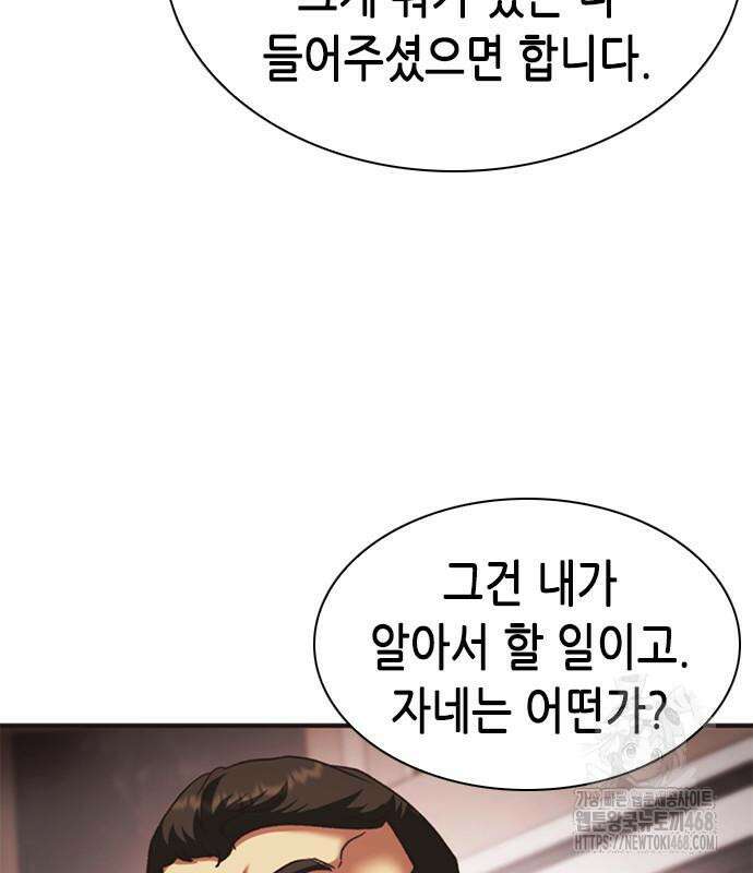 신입사원 강 회장 92화 118