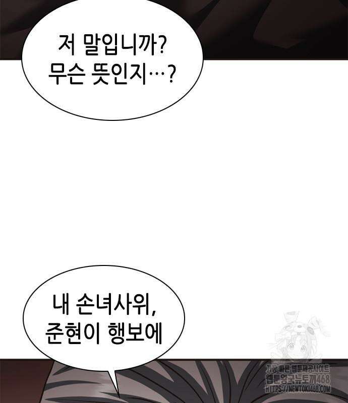신입사원 강 회장 92화 120