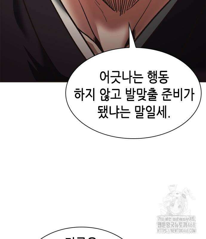 신입사원 강 회장 92화 122