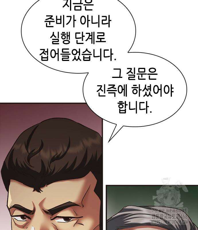 신입사원 강 회장 92화 123