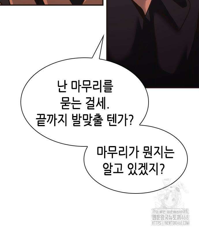 신입사원 강 회장 92화 125