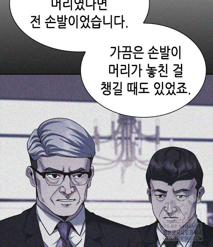 신입사원 강 회장 92화 128