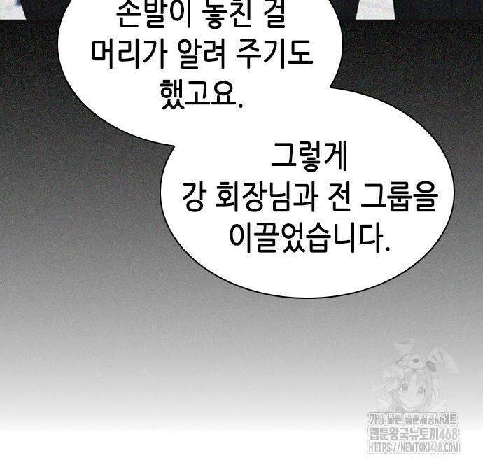 신입사원 강 회장 92화 130