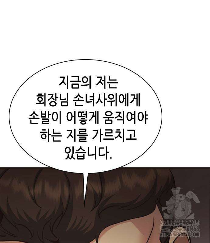 신입사원 강 회장 92화 131