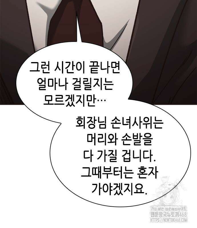 신입사원 강 회장 92화 133