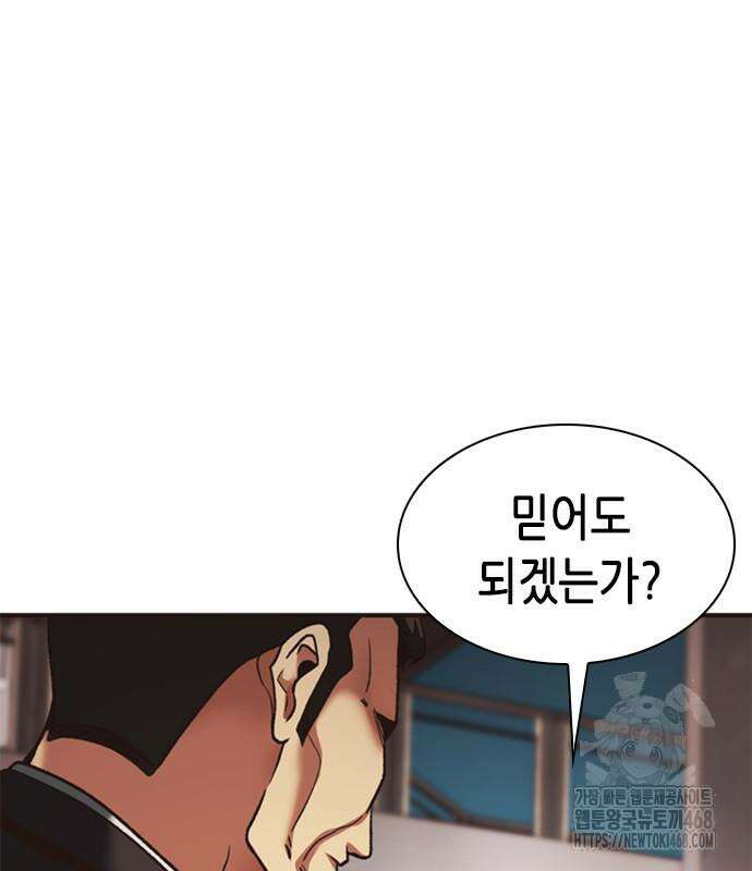 신입사원 강 회장 92화 134