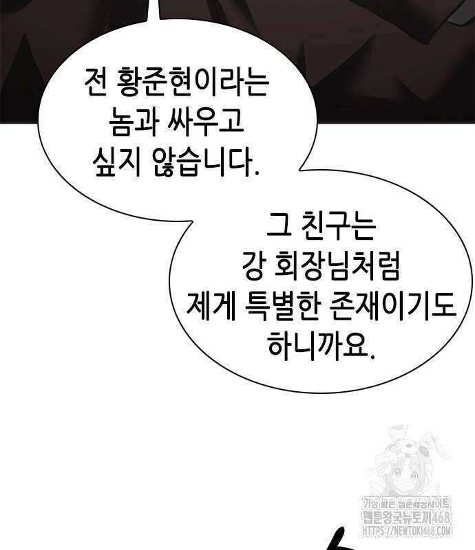 신입사원 강 회장 92화 136