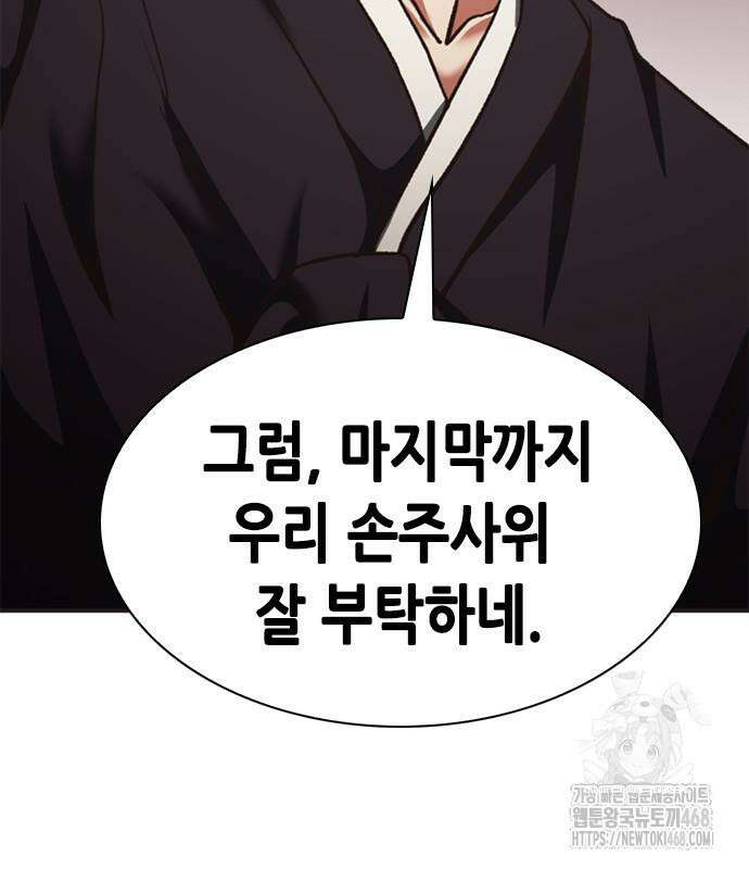 신입사원 강 회장 92화 140