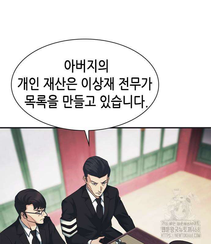 신입사원 강 회장 92화 143