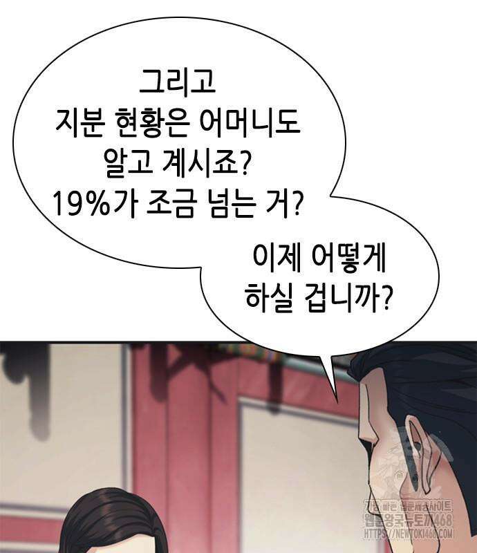 신입사원 강 회장 92화 146