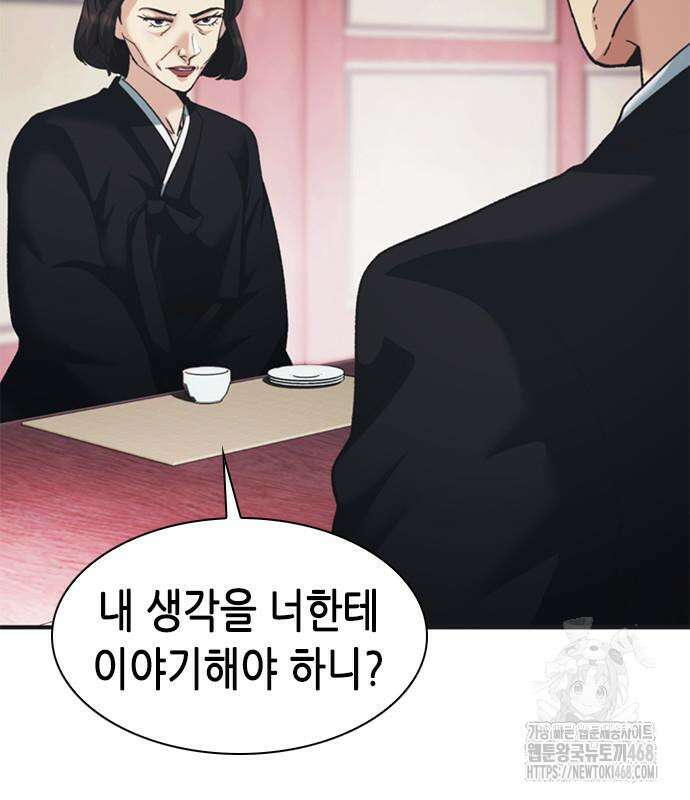 신입사원 강 회장 92화 147