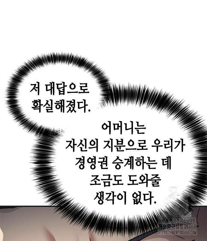 신입사원 강 회장 92화 148