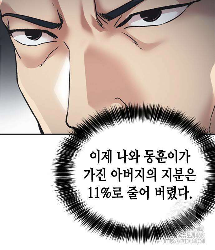 신입사원 강 회장 92화 149