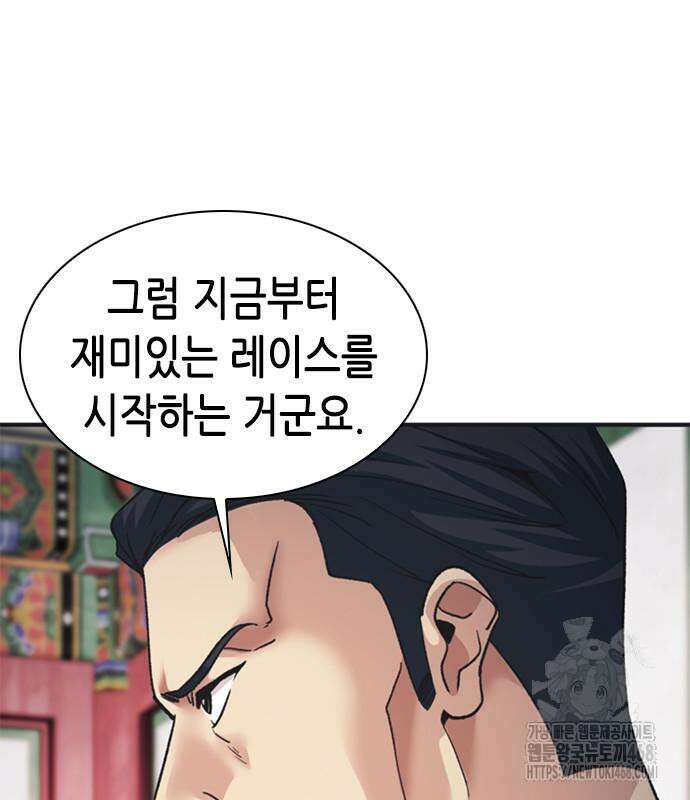 신입사원 강 회장 92화 150
