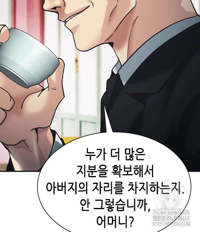신입사원 강 회장 92화 151