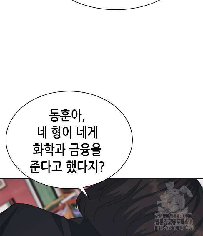 신입사원 강 회장 92화 152
