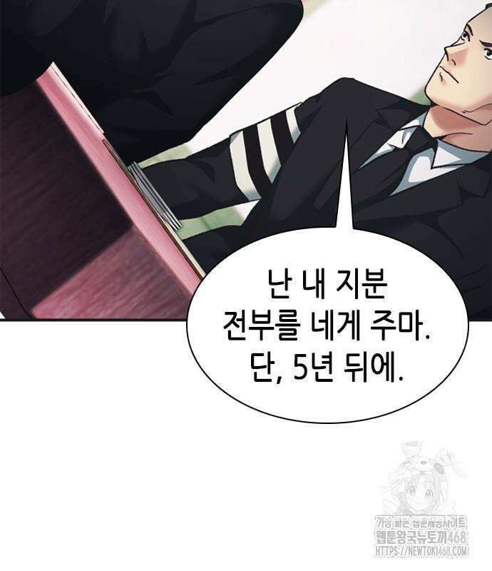 신입사원 강 회장 92화 154
