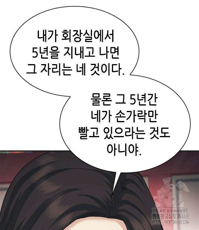 신입사원 강 회장 92화 155