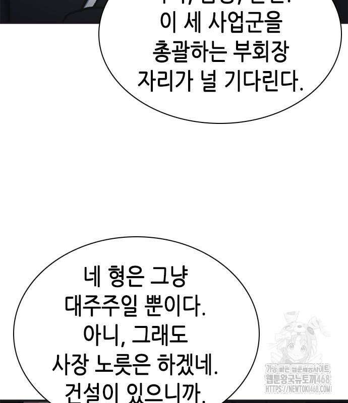 신입사원 강 회장 92화 157